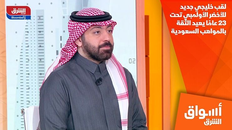 لقب خليجي جديد للأخضر الأولمبي تحت 23 عامًا يعيد الثقة بالمواهب السعودية