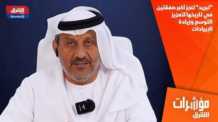 "تبريد" تنجز أكبر صفقتين في تاريخها لتعزيز التوسع وزيادة الإيرادات