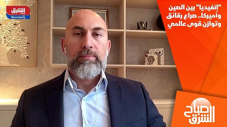 "إنفيديا" بين الصين وأميركا.. صراع رقائق وتوازن قوى عالمي