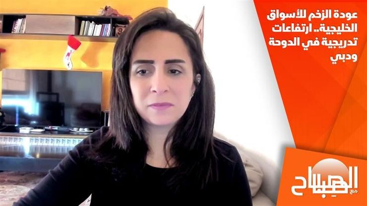 عودة الزخم للأسواق الخليجية.. ارتفاعات تدريجية في الدوحة ودبي