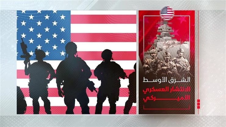 الوجود العسكري الأميركي بالمنطقة يتجدد مع التصعيد