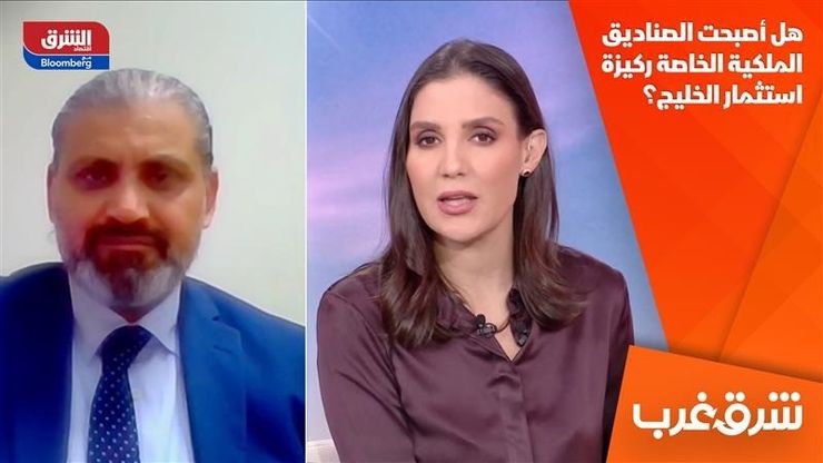 هل أصبحت الصناديق الملكية الخاصة ركيزة استثمار الخليج؟