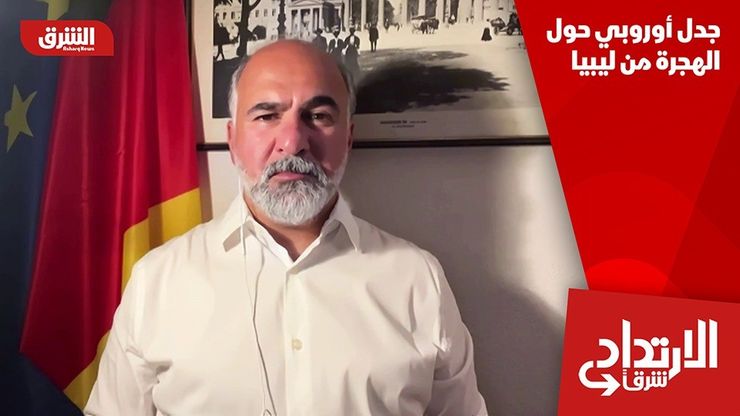 جدل أوروبي حول الهجرة من ليبيا