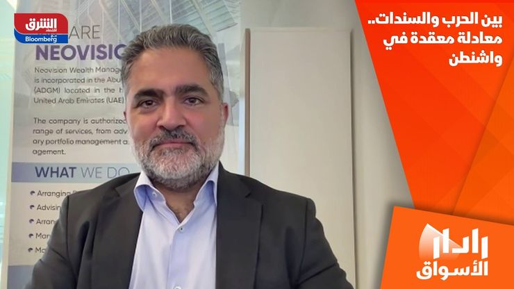 بين الحرب والسندات.. معادلة معقدة في واشنطن