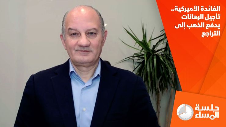 الفائدة الأميركية.. تأجيل الرهانات يدفع الذهب إلى التراجع