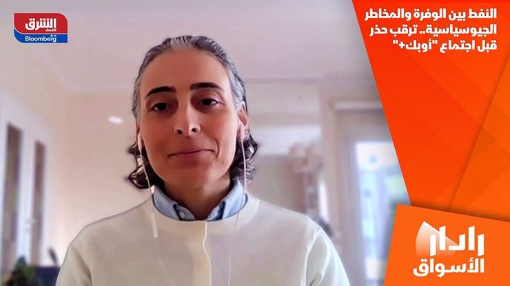 النفط بين الوفرة والمخاطر الجيوسياسية.. ترقب حذر قبل اجتماع "أوبك+"