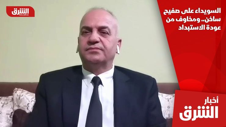 السويداء على صفيح ساخن.. ومخاوف من عودة الاستبداد