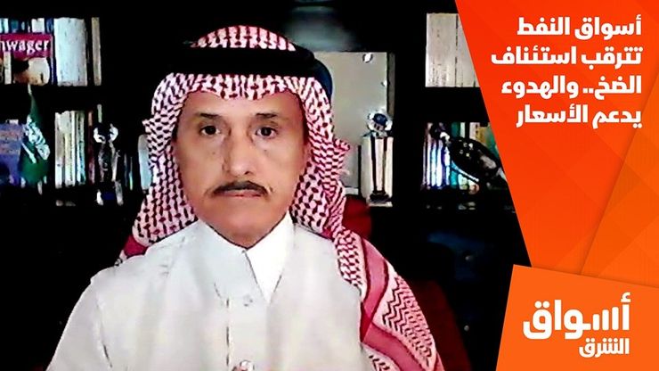 أسواق النفط تترقب استئناف الضخ.. والهدوء يدعم الأسعار