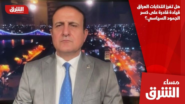 هل تفرز انتخابات العراق قيادة قادرة على كسر الجمود السياسي؟