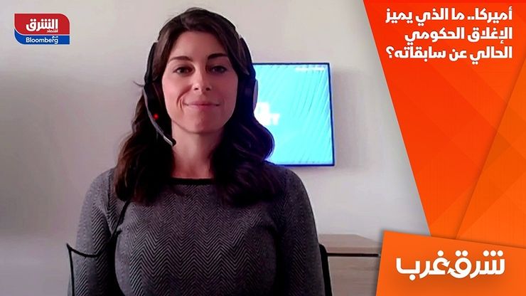 أميركا.. ما الذي يميز الإغلاق الحكومي الحالي عن سابقاته؟