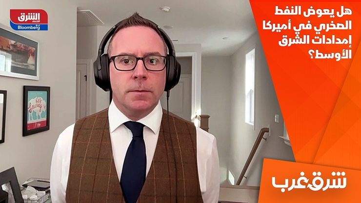 هل يعوض النفط الصخري في أميركا إمدادات الشرق الأوسط؟
