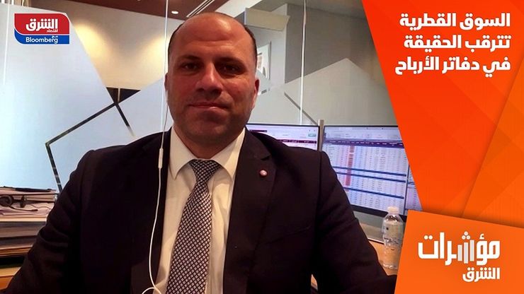 السوق القطرية تترقب الحقيقة في دفاتر الأرباح