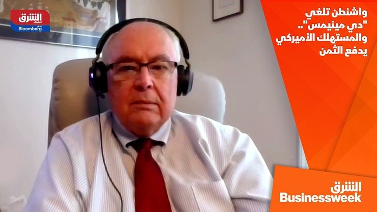 واشنطن تلغي "دي مينيمس".. والمستهلك الأميركي يدفع الثمن