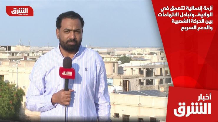 أزمة إنسانية تتعمق في الولاية.. وتبادل الاتهامات بين الحركة الشعبية والدعم السريع