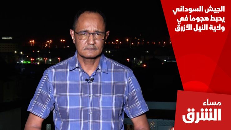 الجيش السوداني يحبط هجوما في ولاية النيل الأزرق