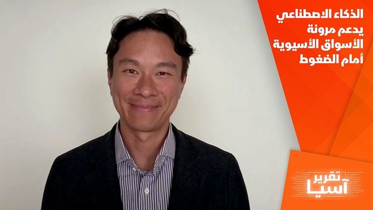 الذكاء الاصطناعي يدعم مرونة الأسواق الأسيوية أمام الضغوط