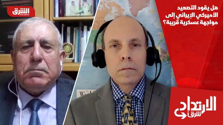 هل يقود التصعيد الأميركي الإيراني إلى مواجهة عسكرية قريبة؟