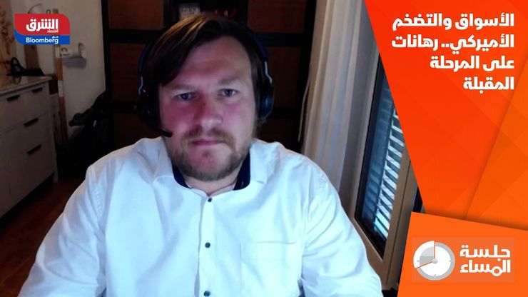 الأسواق والتضخم الأميركي.. رهانات على المرحلة المقبلة