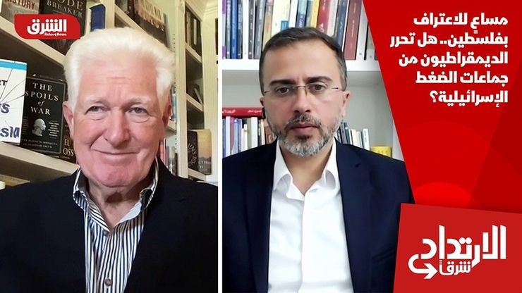 مساعٍ للاعتراف بفلسطين.. هل تحرر الديمقراطيون من جماعات الضغط الإسرائيلية؟