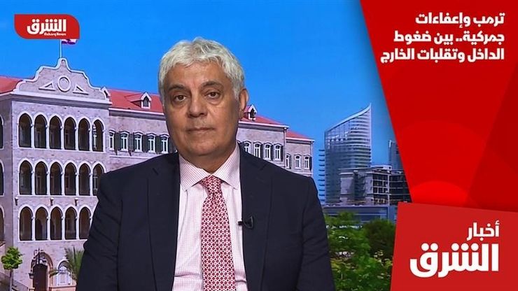 ترمب وإعفاءات جمركية.. بين ضغوط الداخل وتقلبات الخارج