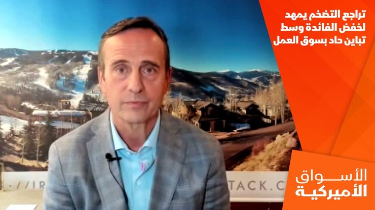 تراجع التضخم يمهد لخفض الفائدة وسط تباين حاد بسوق العمل