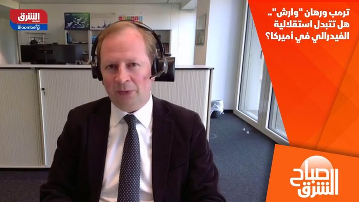 ترمب ورهان "وارش".. هل تتبدل استقلالية الفيدرالي في أميركا؟