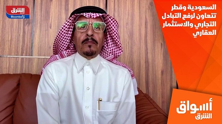 السعودية وقطر تتعاون لرفع التبادل التجاري والاستثمار العقاري