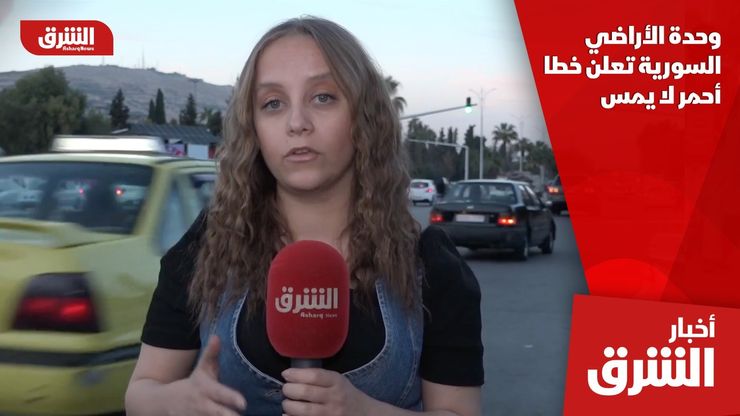 وحدة الأراضي السورية تعلن خطا أحمر لا يمس