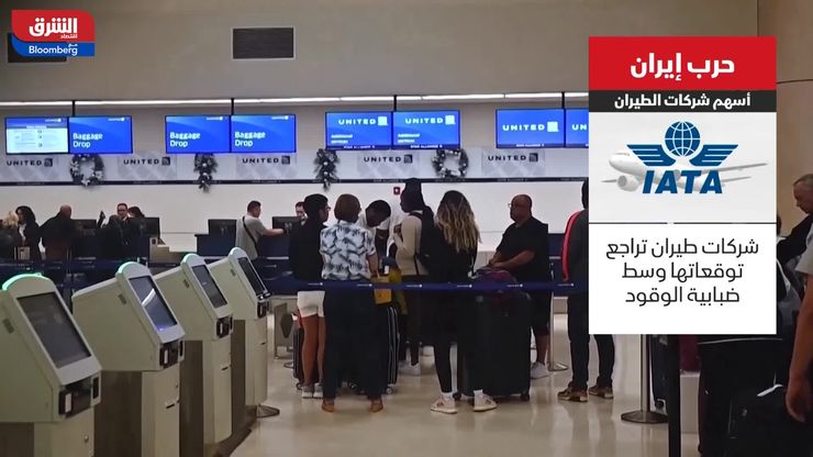 حرب إيران.. أسهم شركات الطيران