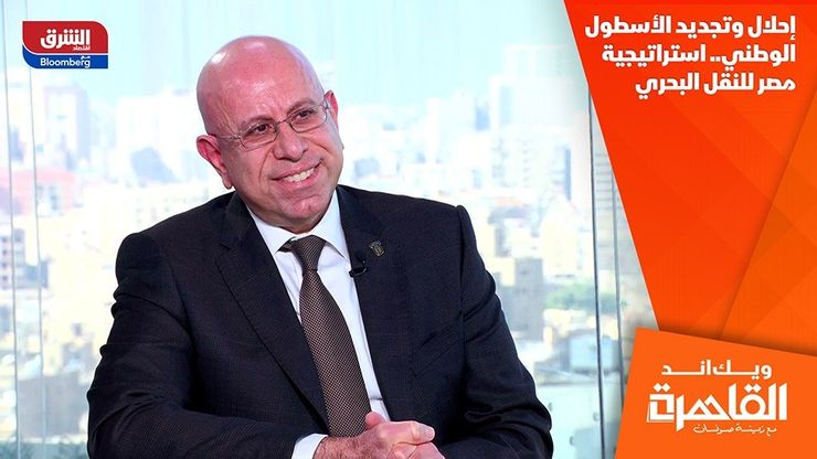 إحلال وتجديد الأسطول الوطني.. استراتيجية مصر للنقل البحري