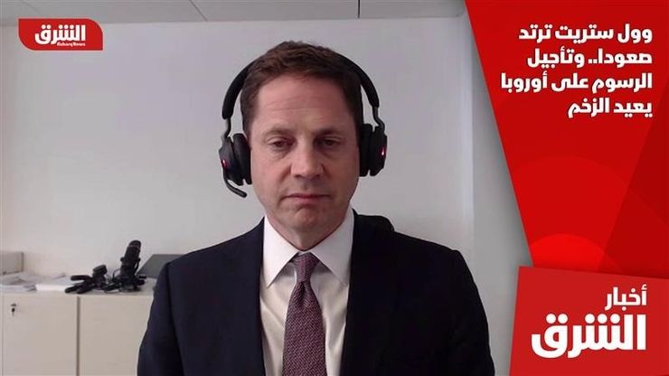 وول ستريت ترتد صعودا.. وتأجيل الرسوم على أوروبا يعيد الزخم
