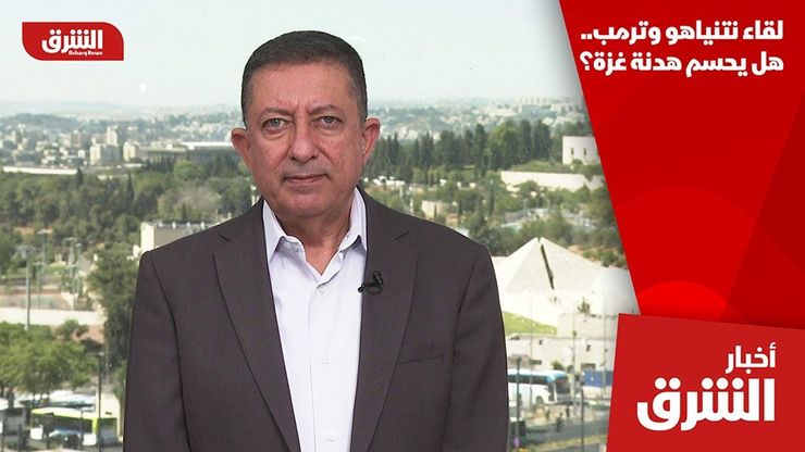 لقاء نتنياهو وترمب.. هل يحسم هدنة غزة؟