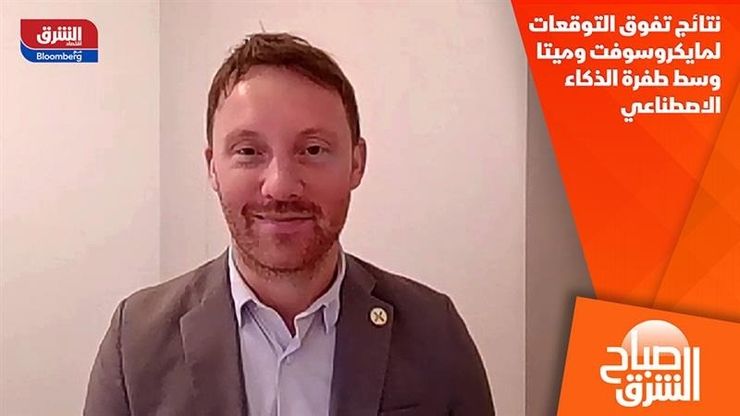 نتائج تفوق التوقعات لمايكروسوفت وميتا وسط طفرة الذكاء الاصطناعي