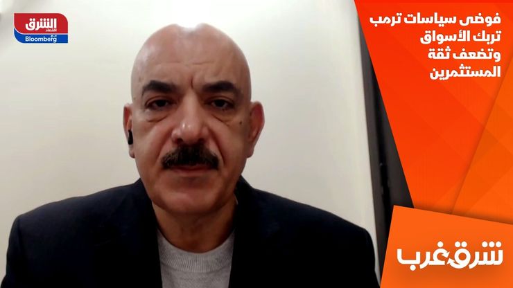 فوضى سياسات ترمب تربك الأسواق وتضعف ثقة المستثمرين