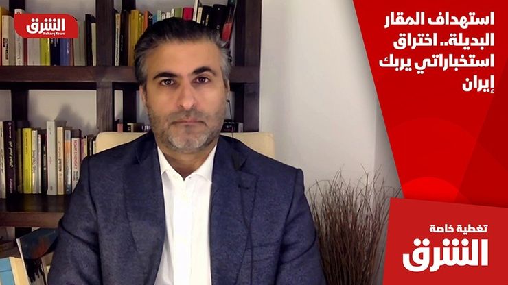 استهداف المقار البديلة.. اختراق استخباراتي يربك إيران