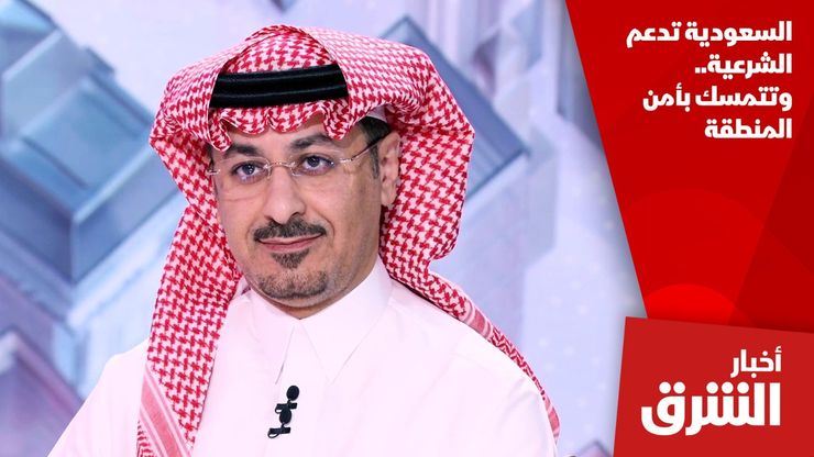 السعودية تدعم الشرعية.. وتتمسك بأمن المنطقة