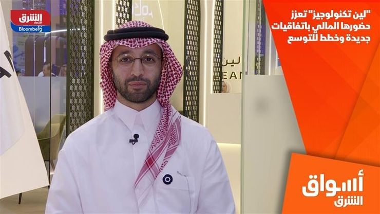 "لين تكنولوجيز" تعزز حضورها المالي باتفاقيات جديدة وخطط للتوسع