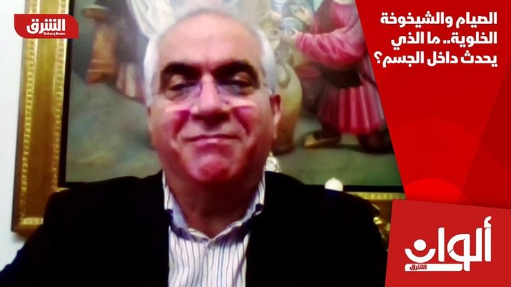 الصيام والشيخوخة الخلوية.. ما الذي يحدث داخل الجسم؟