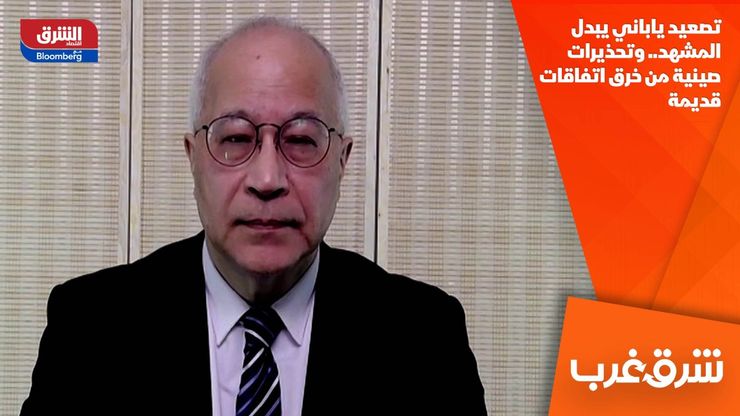 تصعيد ياباني يبدل المشهد.. وتحذيرات صينية من خرق اتفاقات قديمة
