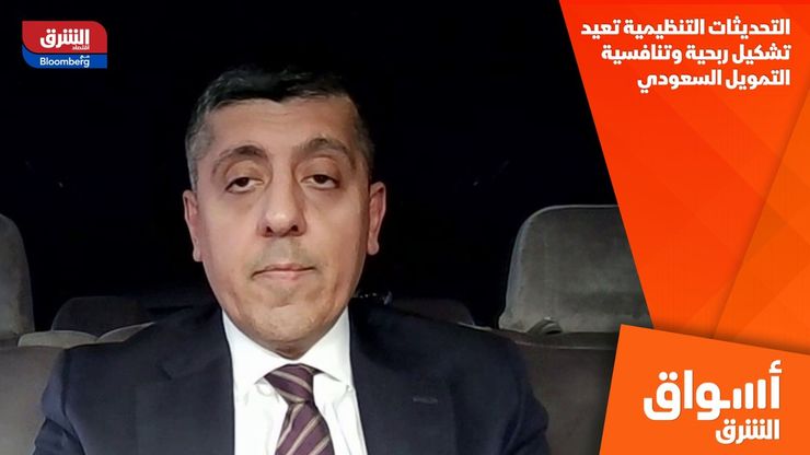 التحديثات التنظيمية تعيد تشكيل ربحية وتنافسية التمويل السعودي