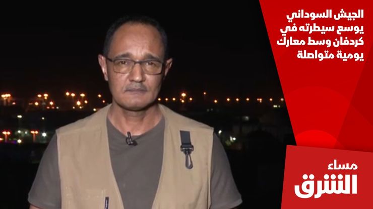 الجيش السوداني يوسع سيطرته في كردفان وسط معارك يومية متواصلة