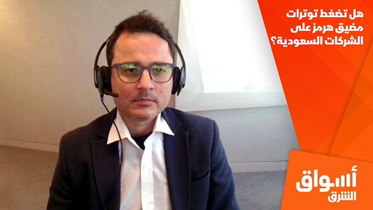 هل تضغط توترات مضيق هرمز على الشركات السعودية؟