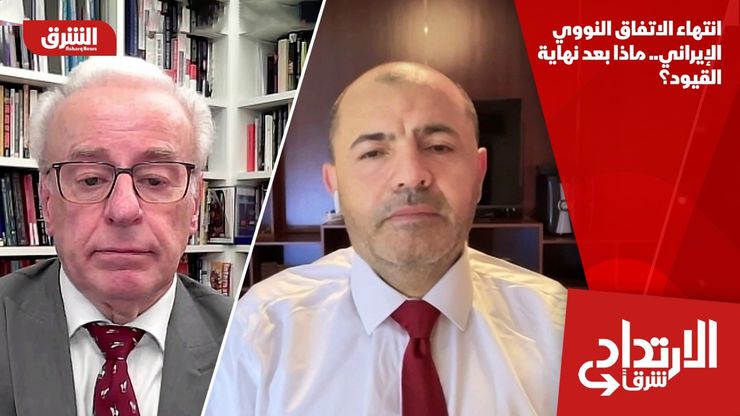 انتهاء الاتفاق النووي الإيراني.. ماذا بعد نهاية القيود؟