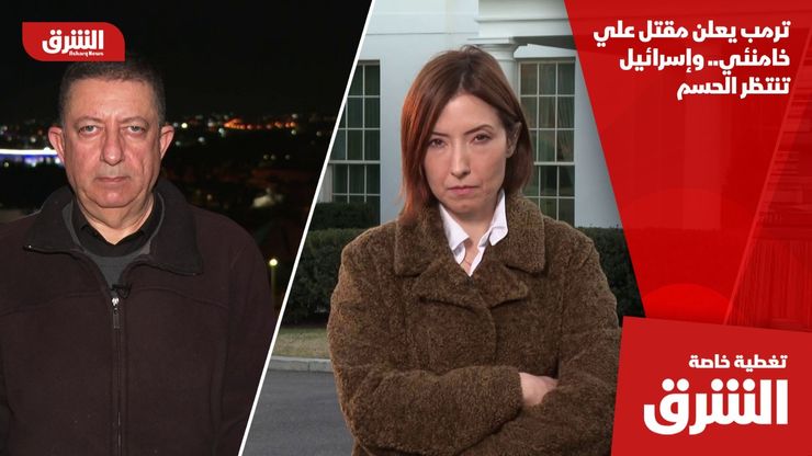 ترمب يعلن مقتل علي خامنئي.. وإسرائيل تنتظر الحسم