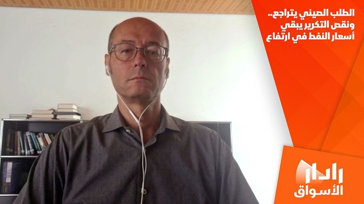 الطلب الصيني يتراجع.. ونقص التكرير يبقي أسعار النفط في ارتفاع
