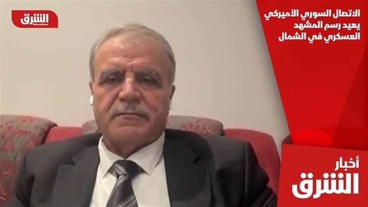 الاتصال السوري الأميركي يعيد رسم المشهد العسكري في الشمال