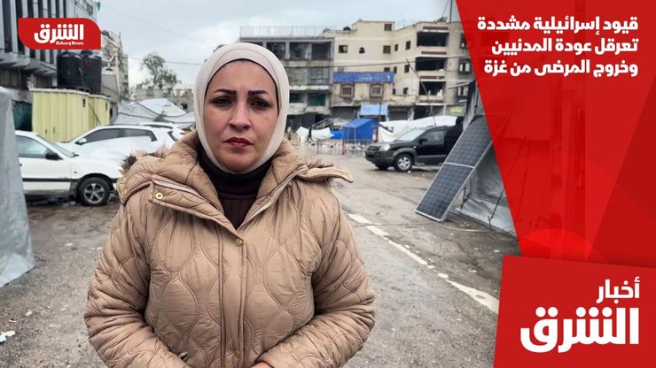 قيود إسرائيلية مشددة تعرقل عودة المدنيين وخروج المرضى من غزة