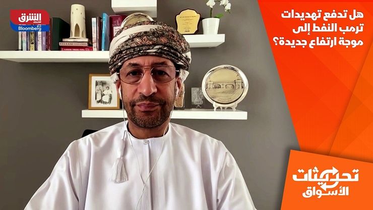 هل تدفع تهديدات ترمب النفط إلى موجة ارتفاع جديدة؟