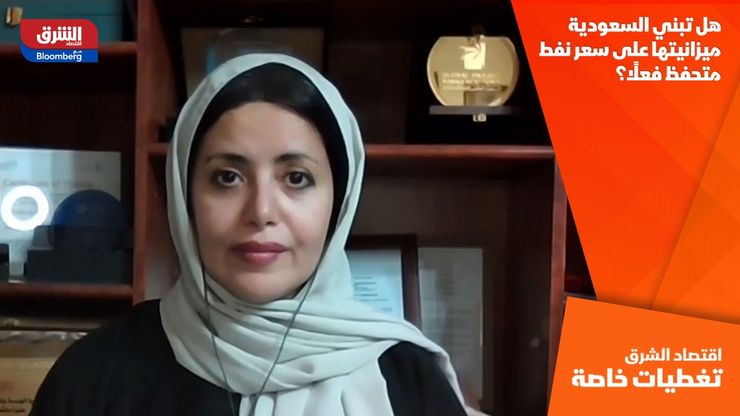 هل تبني السعودية ميزانيتها على سعر نفط متحفظ فعلًا؟