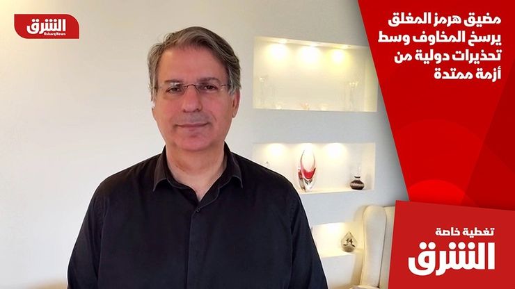 مضيق هرمز المغلق يرسخ المخاوف وسط تحذيرات دولية من أزمة ممتدة